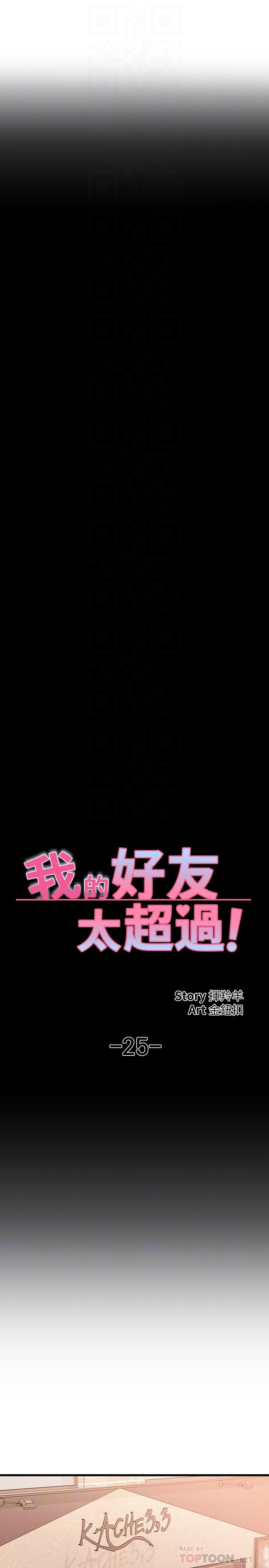 《我的好友太超過!》在线观看 第25话-温柔带领我 漫画图片4