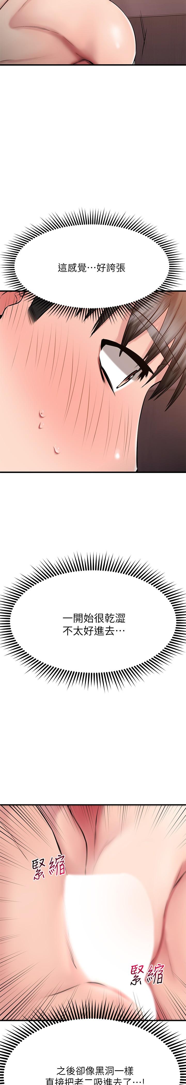 《我的好友太超過!》在线观看 第26话-这次换我在上面 漫画图片26