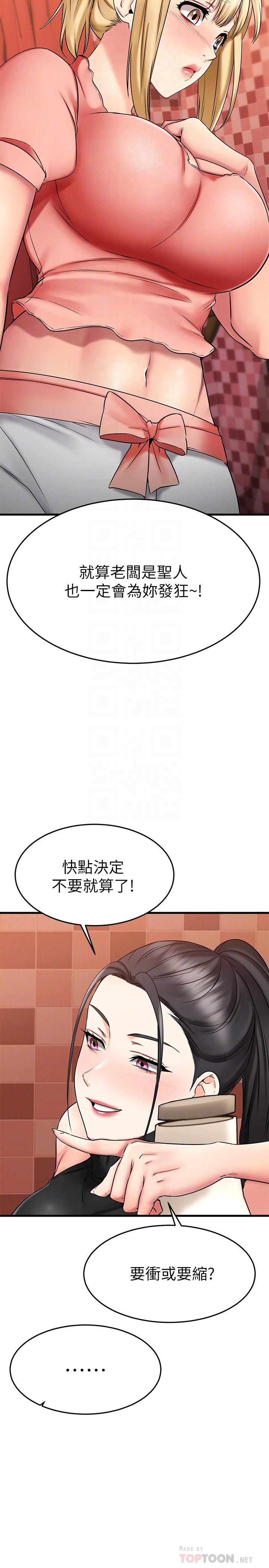 《我的好友太超過!》在线观看 第30话-让我用身体来帮你治疗 漫画图片10