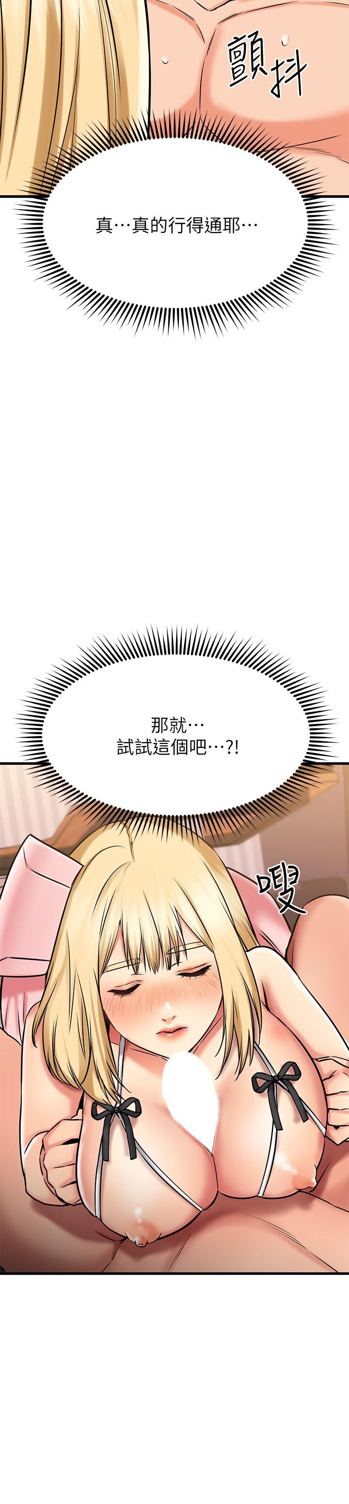 《我的好友太超過!》在线观看 第31话-先生，不能乱动哦 漫画图片32