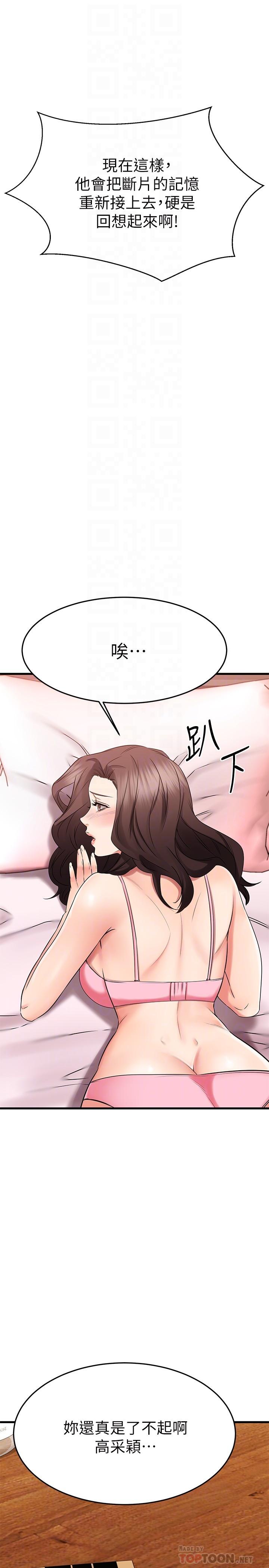 《我的好友太超過!》在线观看 第35话-销魂的按摩服务 漫画图片18