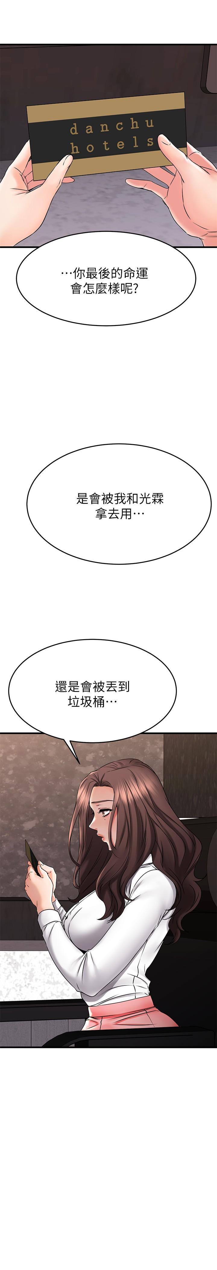 《我的好友太超過!》在线观看 第38话-我很急，你马上过来 漫画图片19