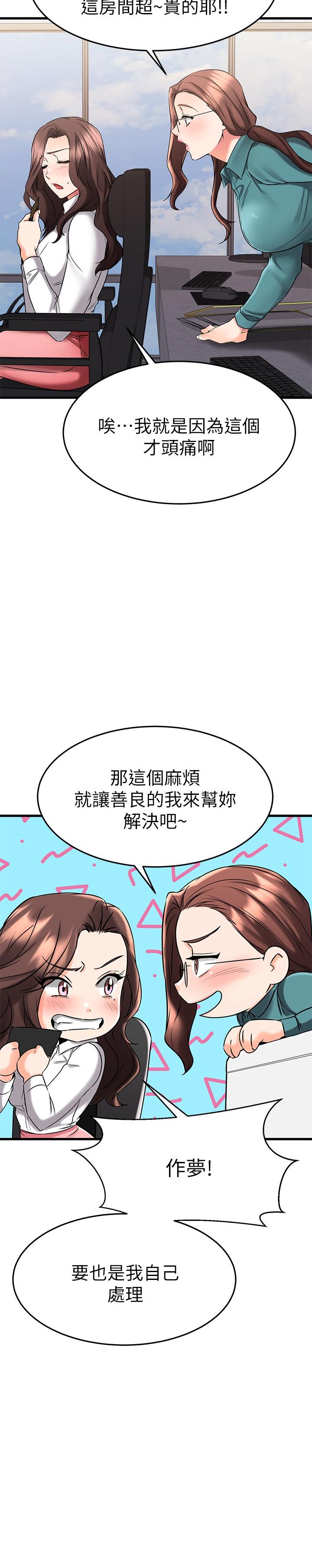 《我的好友太超過!》在线观看 第38话-我很急，你马上过来 漫画图片23