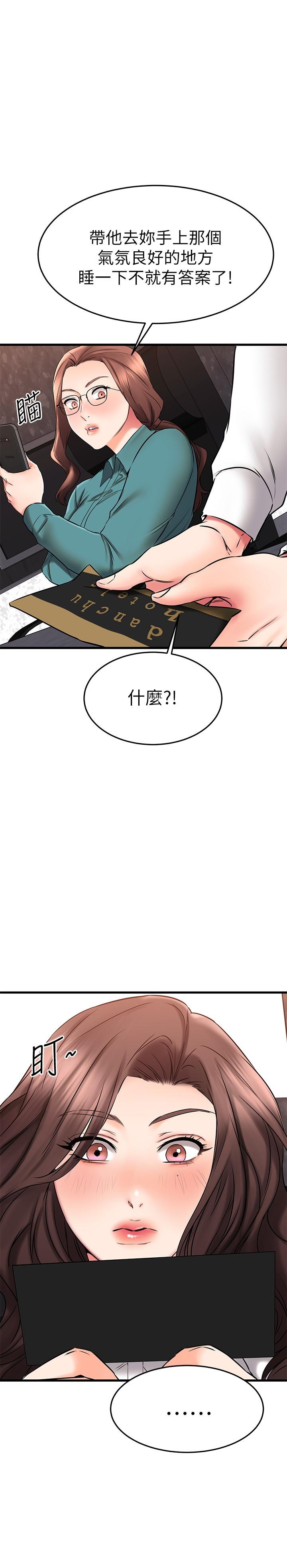 《我的好友太超過!》在线观看 第38话-我很急，你马上过来 漫画图片25