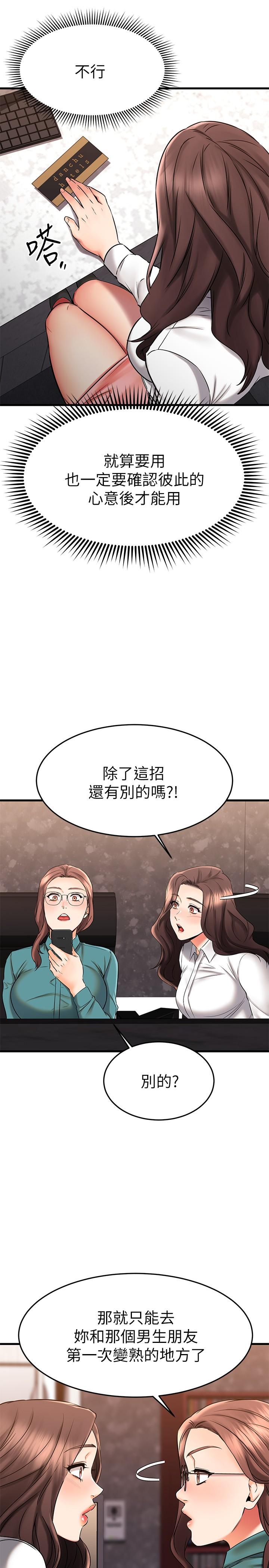 《我的好友太超過!》在线观看 第38话-我很急，你马上过来 漫画图片26