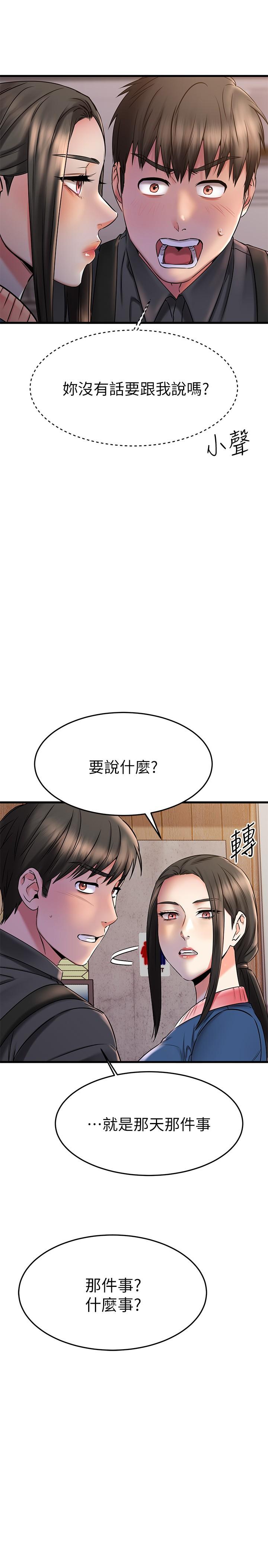 《我的好友太超過!》在线观看 第38话-我很急，你马上过来 漫画图片33