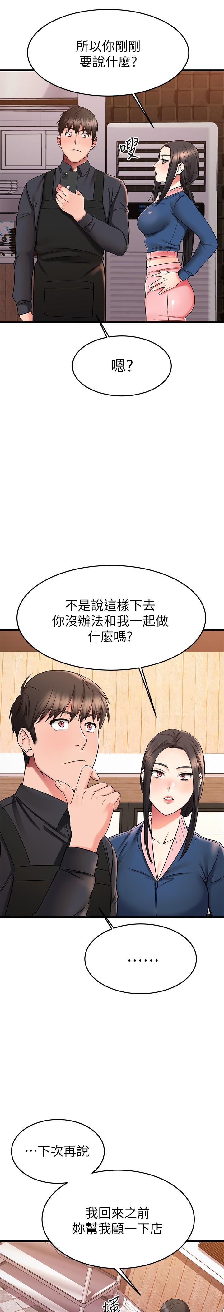 《我的好友太超過!》在线观看 第38话-我很急，你马上过来 漫画图片41