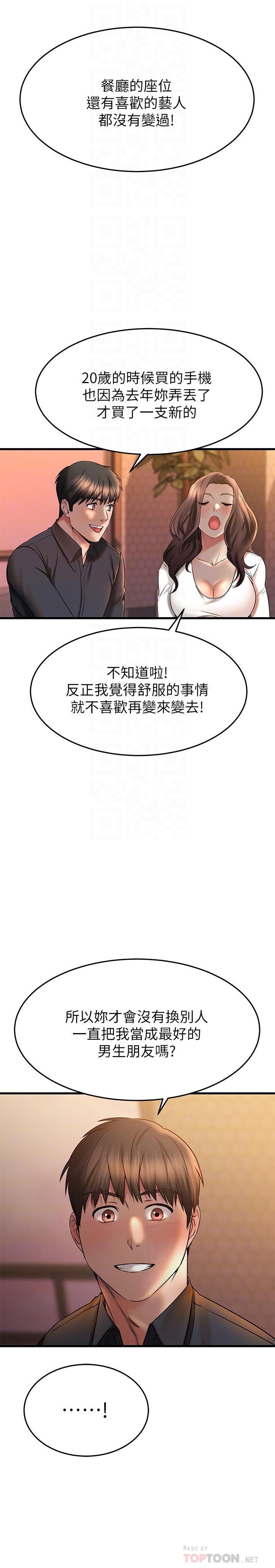 《我的好友太超過!》在线观看 第39话-要不要在空教室里做那件事？ 漫画图片18