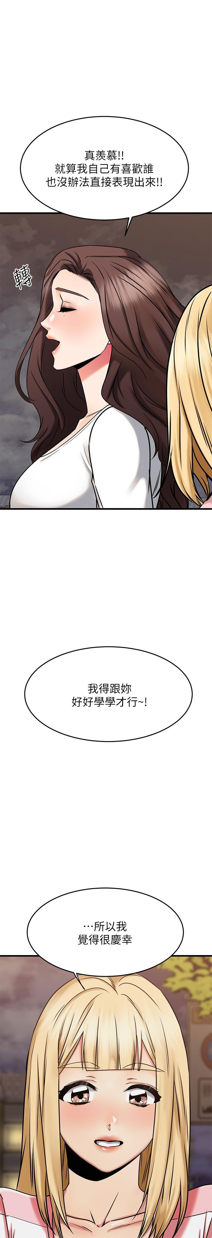 《我的好友太超過!》在线观看 第46话-我们两个你选谁 漫画图片1