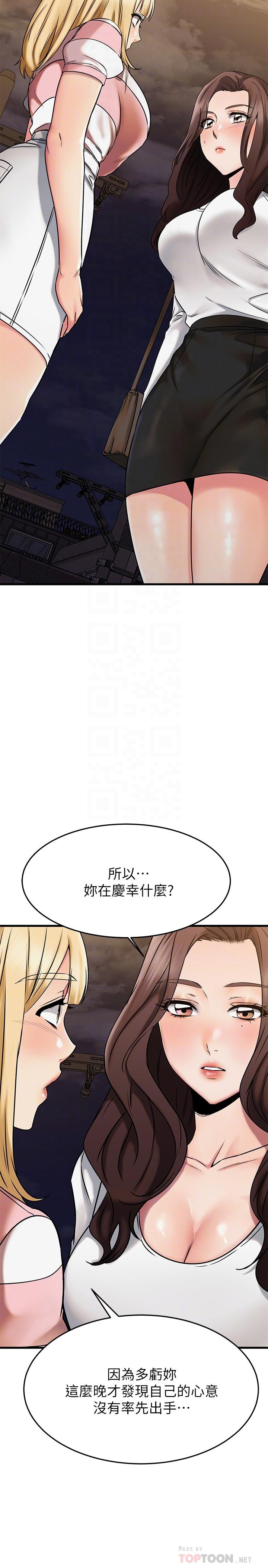 《我的好友太超過!》在线观看 第46话-我们两个你选谁 漫画图片10