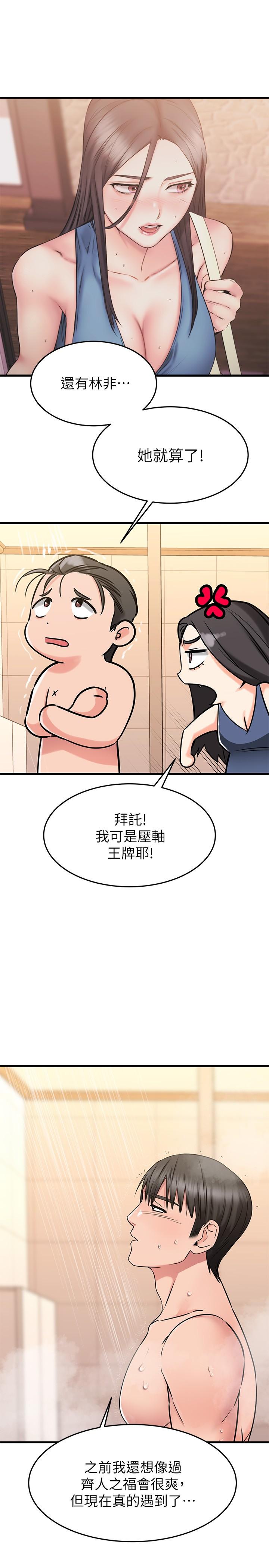 《我的好友太超過!》在线观看 第46话-我们两个你选谁 漫画图片29