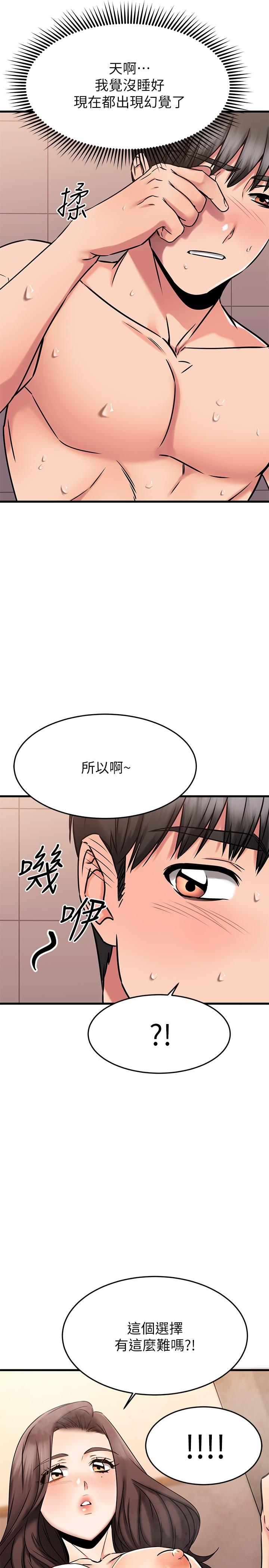 《我的好友太超過!》在线观看 第46话-我们两个你选谁 漫画图片33