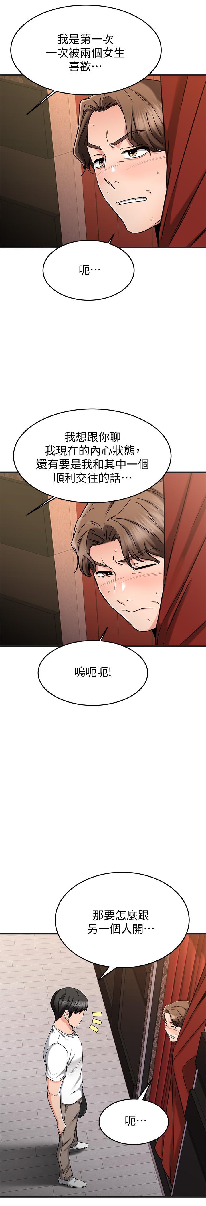 《我的好友太超過!》在线观看 第47话-包厢内的惊喜 漫画图片34