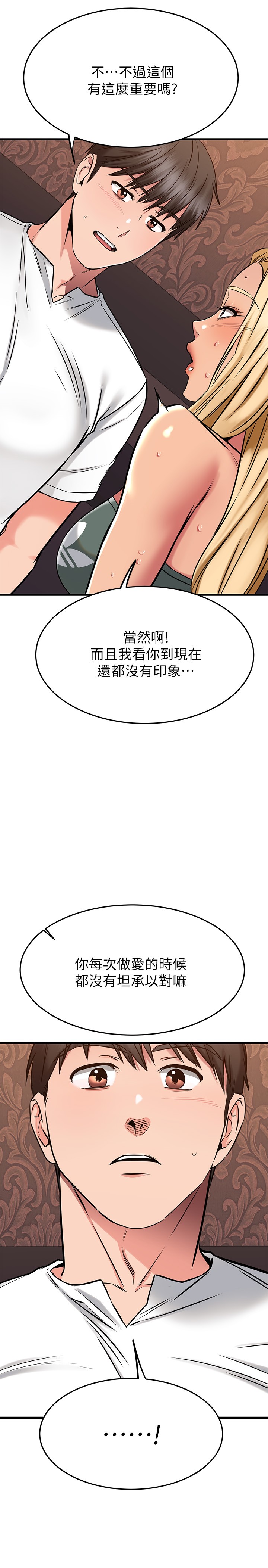 《我的好友太超過!》在线观看 第49章-以后换我来付出 漫画图片15