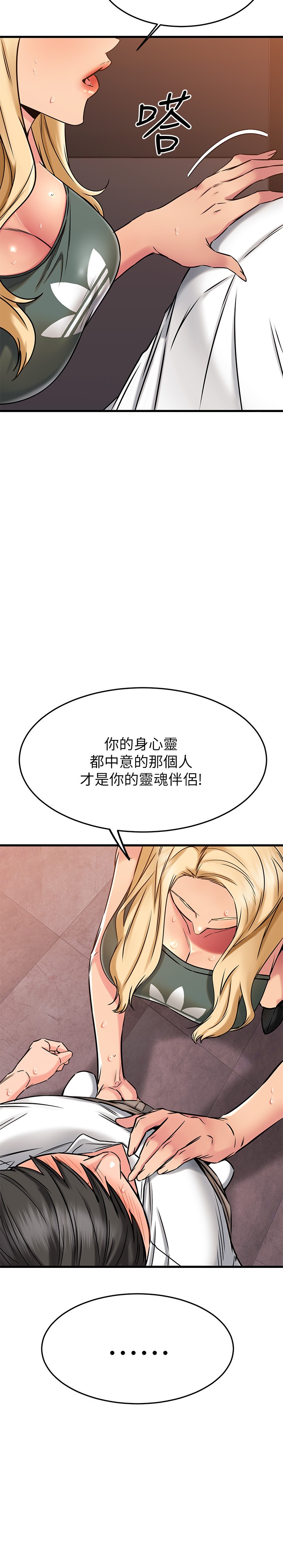 《我的好友太超過!》在线观看 第49章-以后换我来付出 漫画图片22