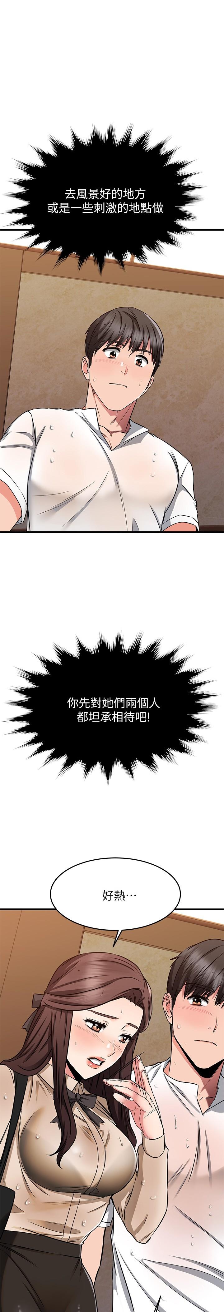 《我的好友太超過!》在线观看 第51话-我们边洗边做吧 漫画图片1