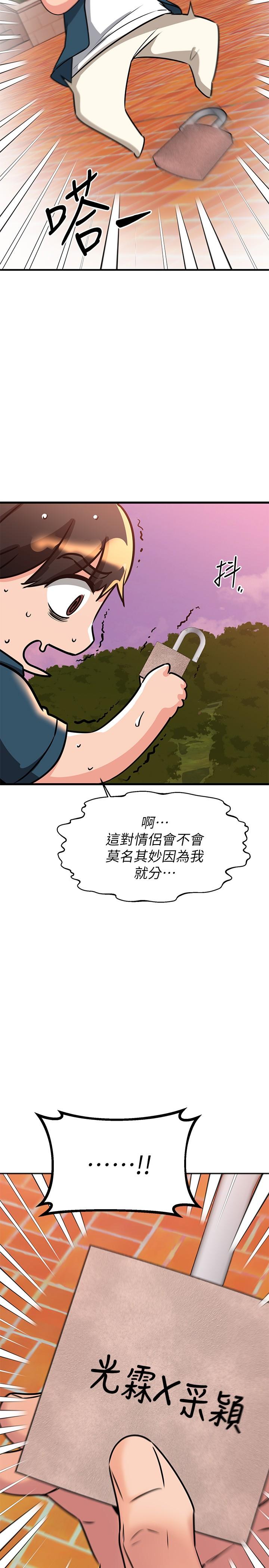 《我的好友太超過!》在线观看 第56话-什么都别说，配合我就好 漫画图片20