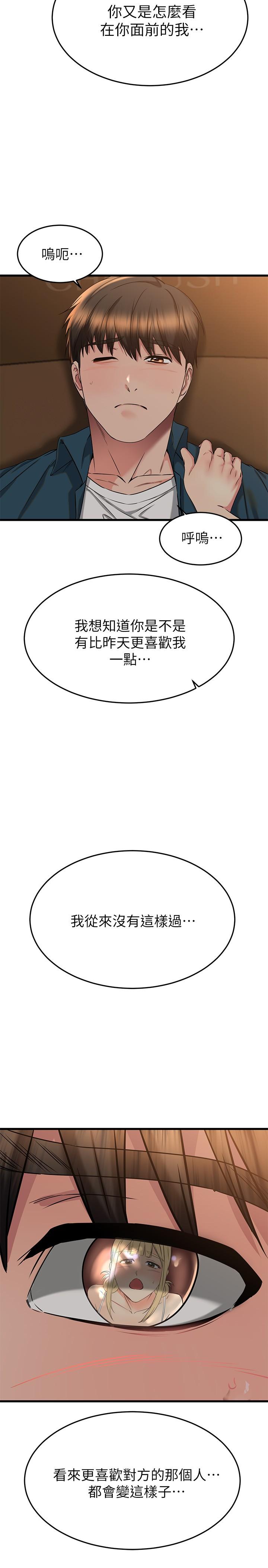 《我的好友太超過!》在线观看 第57话-请你别再跟光霖哥见面了 漫画图片13