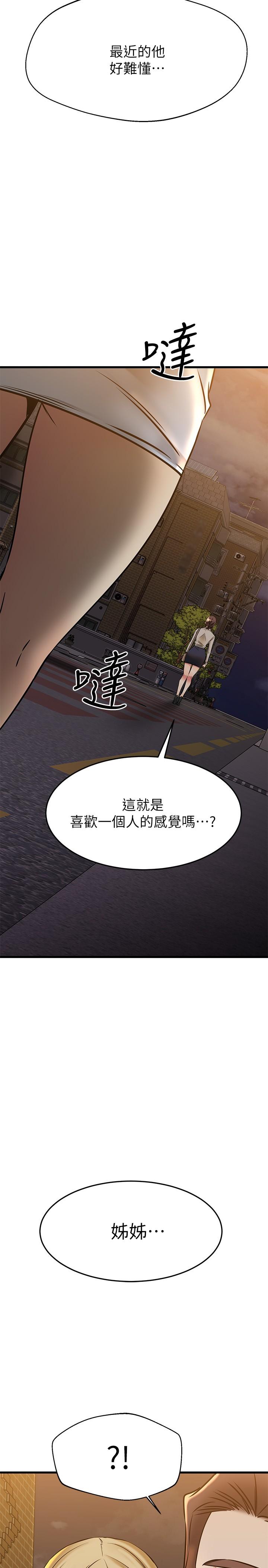 《我的好友太超過!》在线观看 第57话-请你别再跟光霖哥见面了 漫画图片43