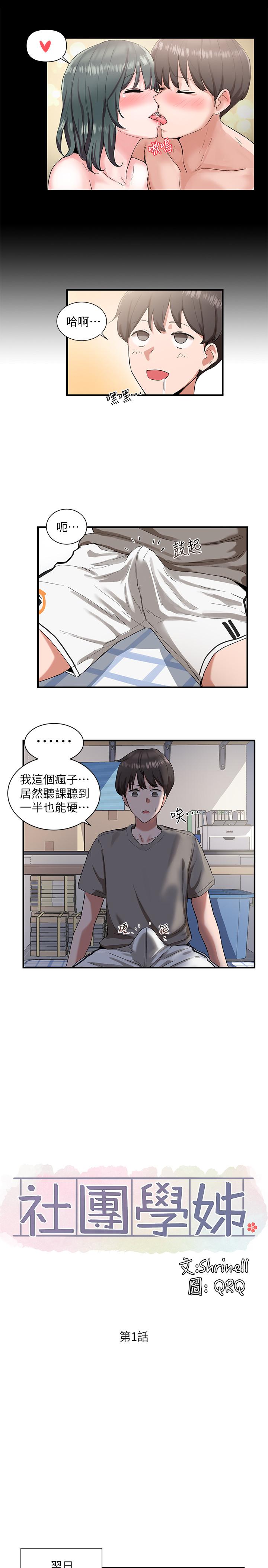 《社團學姊》在线观看 第1话-破格演出的舞台剧 漫画图片19