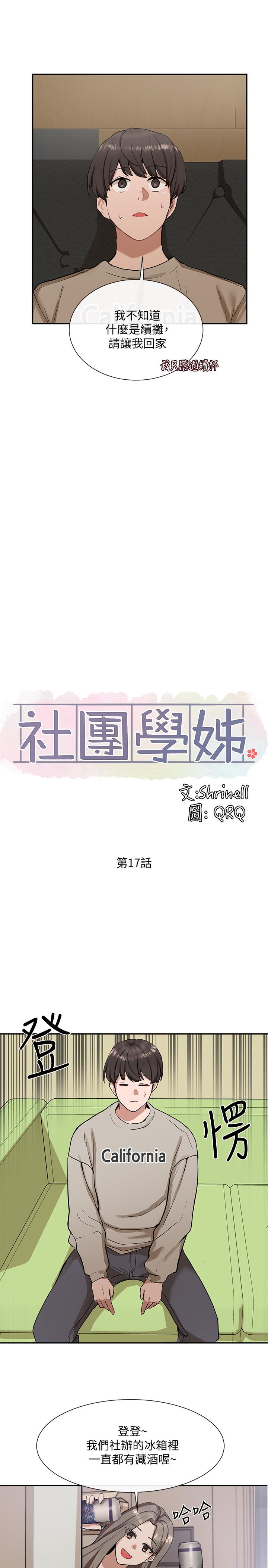 《社團學姊》在线观看 第17话-你打算怎麽做？ 漫画图片5