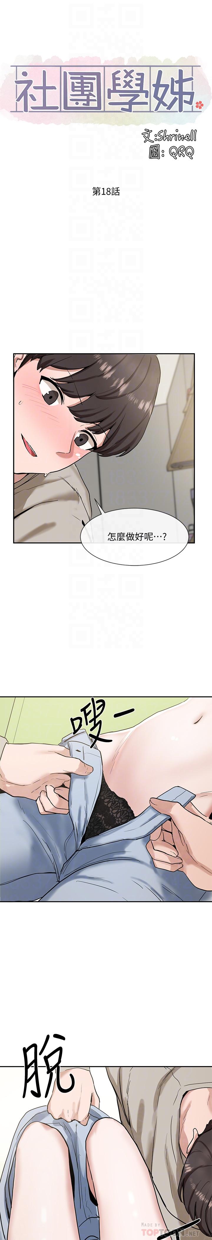 《社團學姊》在线观看 第18话-真的好舒服 漫画图片4