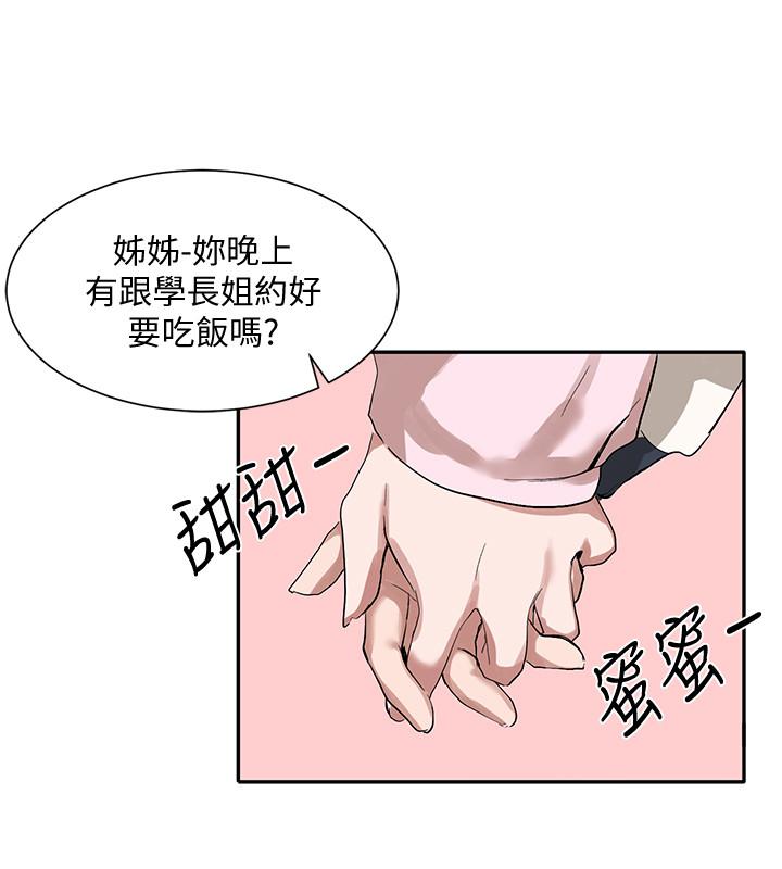 《社團學姊》在线观看 第21话-对毅杰感兴趣的女人们 漫画图片23