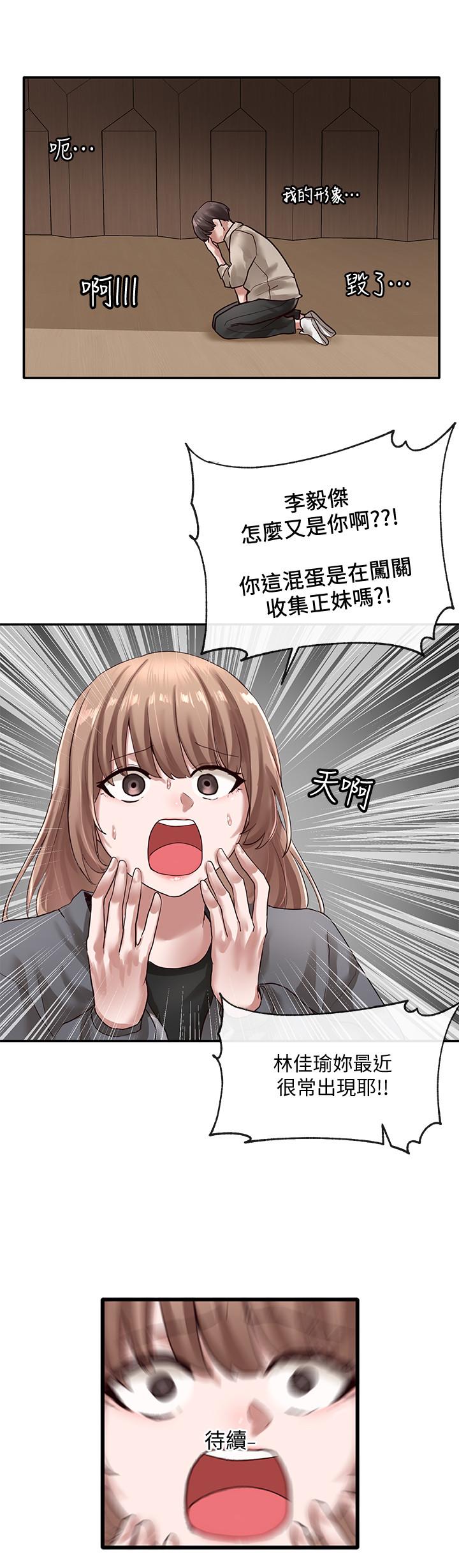 《社團學姊》在线观看 第31话-排戏时发生的暧昧意外 漫画图片31