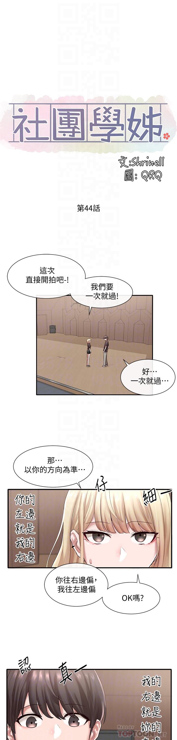 《社團學姊》在线观看 第44话-做都做了，就继续吧 漫画图片14