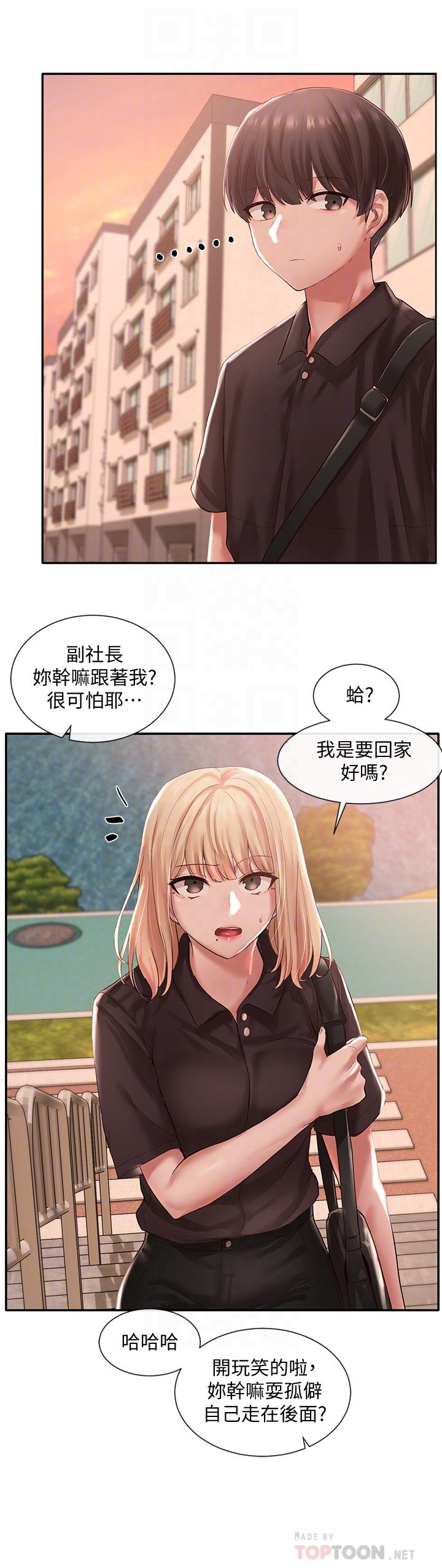 《社團學姊》在线观看 第45话-副社长就住在隔壁？ 漫画图片16