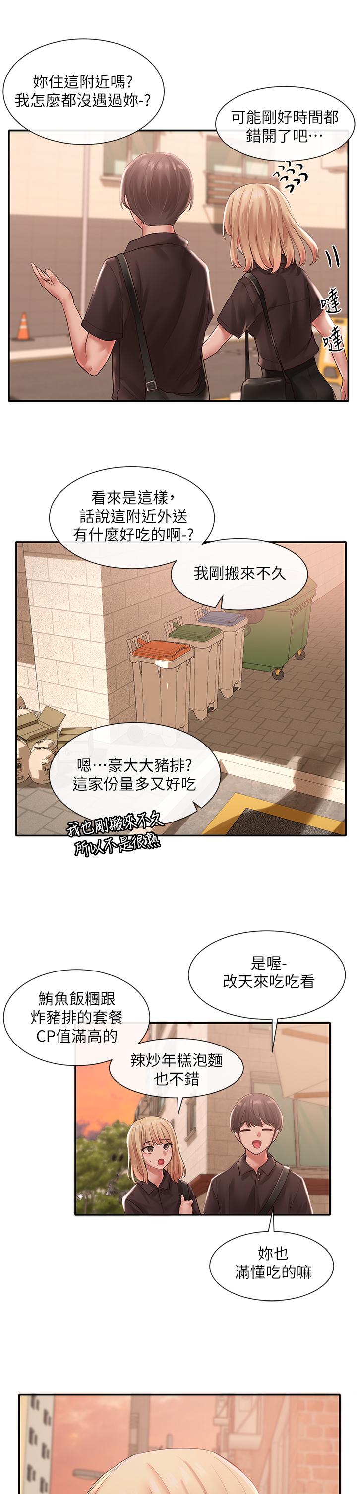 《社團學姊》在线观看 第45话-副社长就住在隔壁？ 漫画图片17