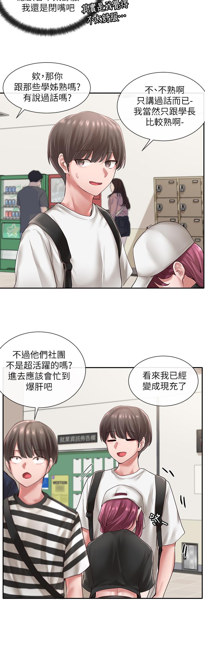 《社團學姊》在线观看 第45话-副社长就住在隔壁？ 漫画图片28