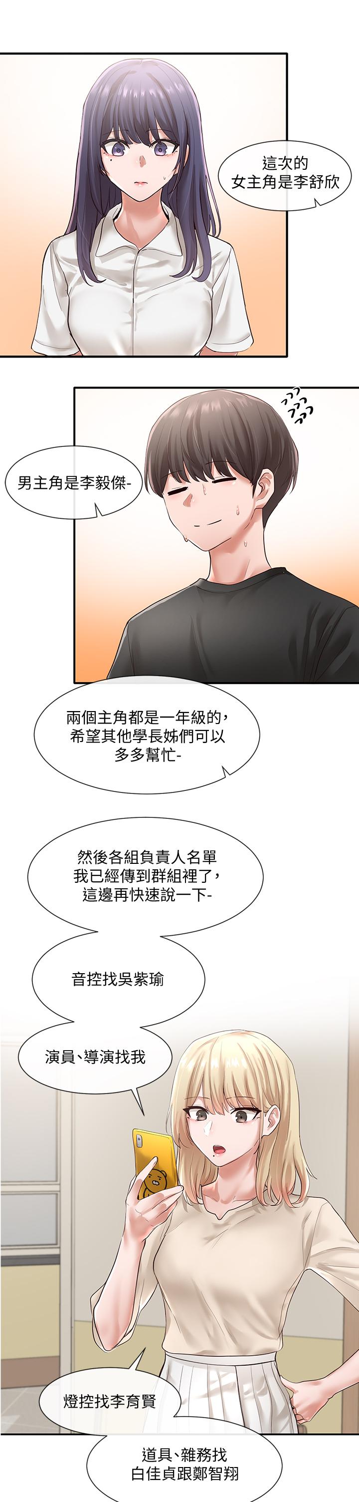 《社團學姊》在线观看 第48话-舒欣的抉择 漫画图片9