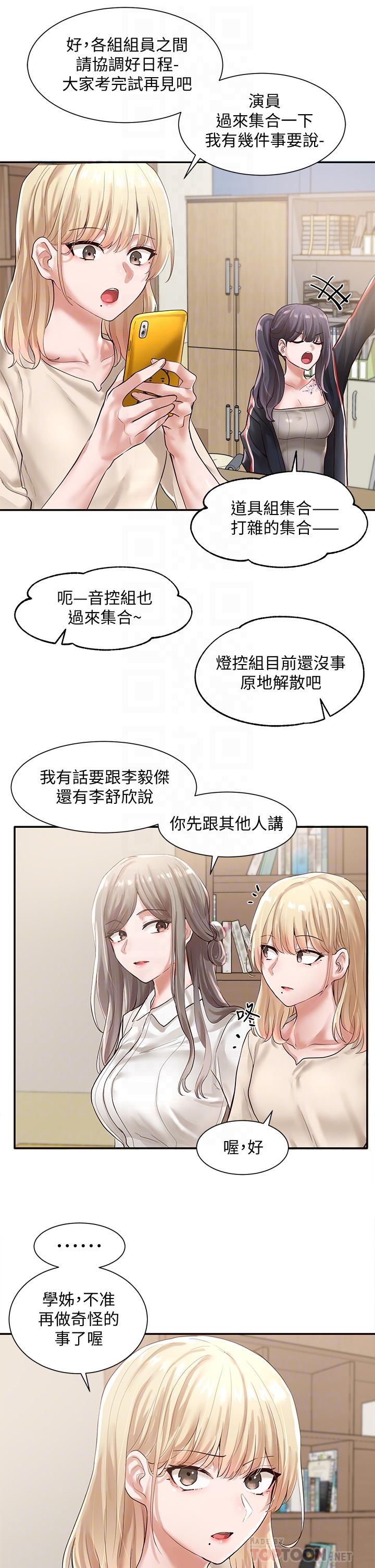 《社團學姊》在线观看 第48话-舒欣的抉择 漫画图片12