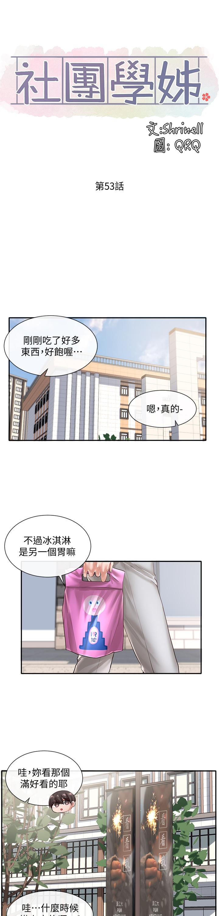 《社團學姊》在线观看 第53话-我也在忍耐好吗 漫画图片13