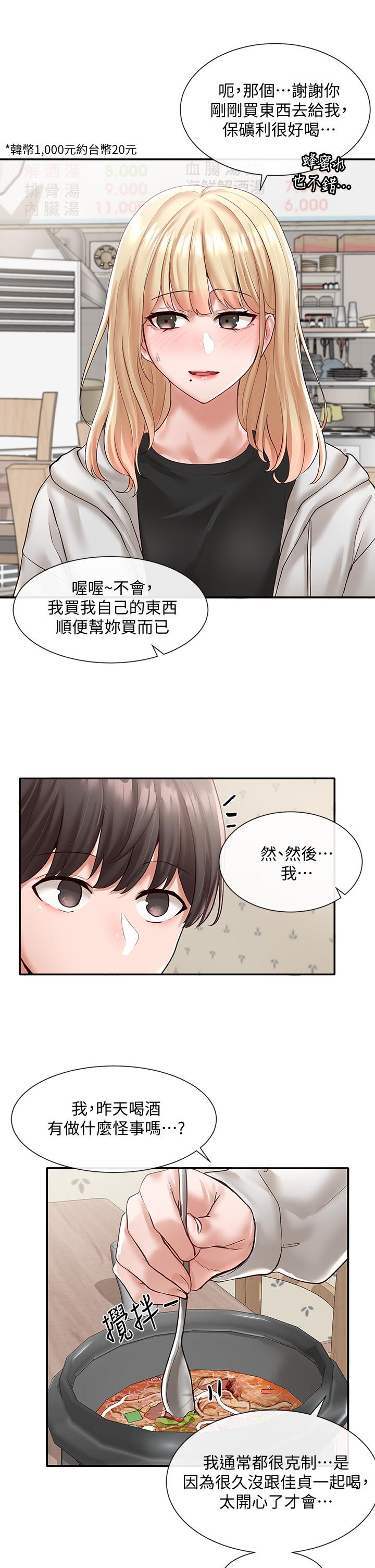 《社團學姊》在线观看 第58话-我来告诉你昨晚发生什么事 漫画图片25