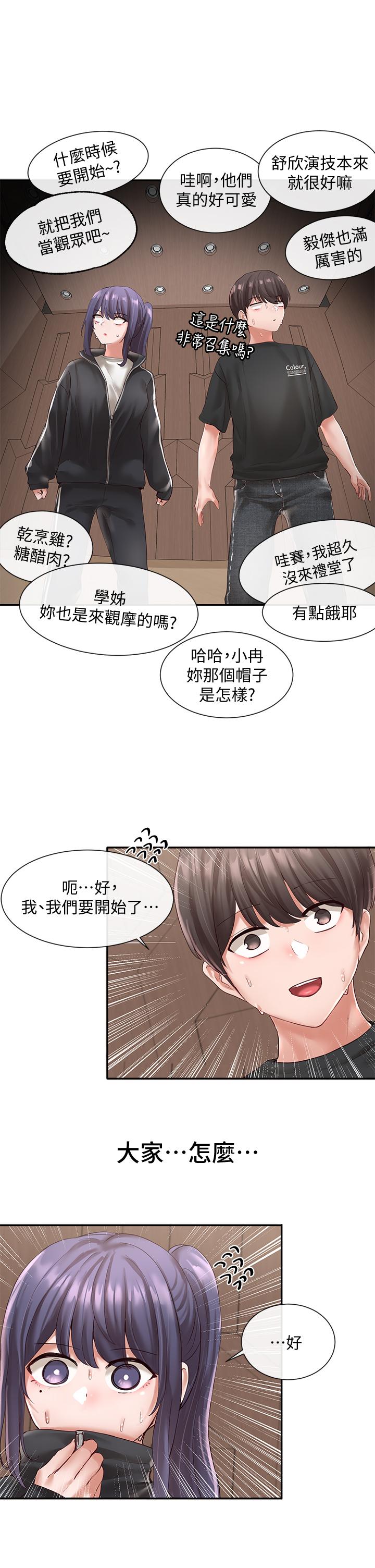 《社團學姊》在线观看 第59话-吃醋的社长 漫画图片20