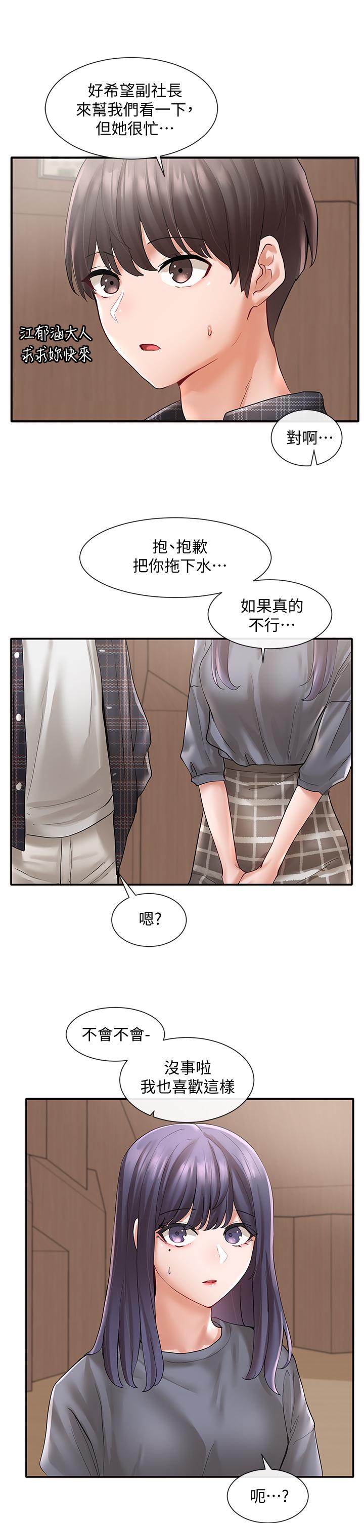 《社團學姊》在线观看 第64话-诱惑副社长嫉妒的吻 漫画图片32