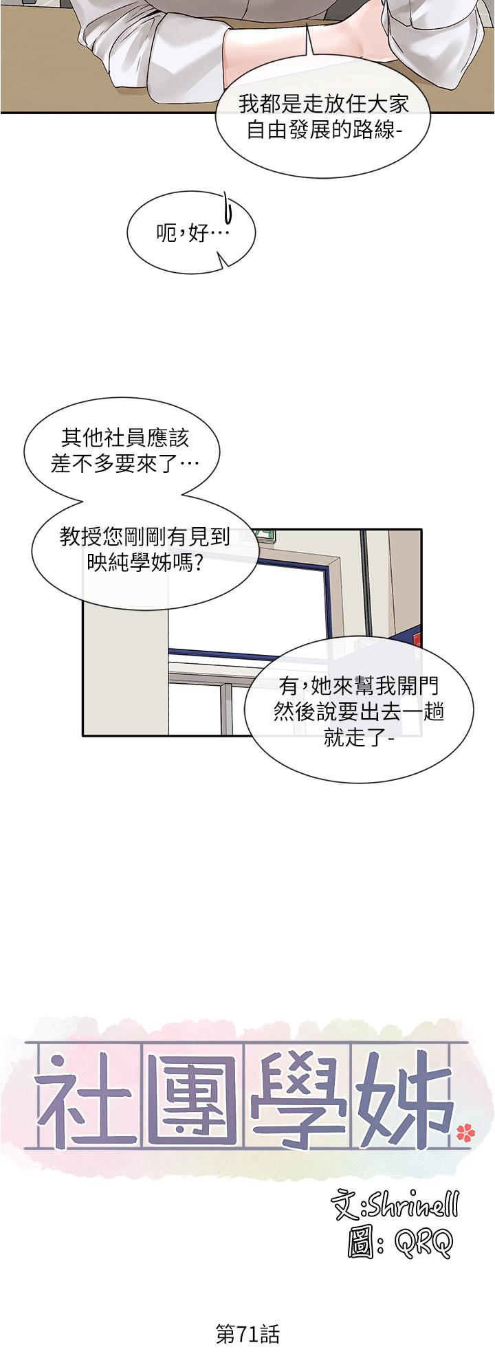 《社團學姊》在线观看 第71话-教授也加入P&M？ 漫画图片20