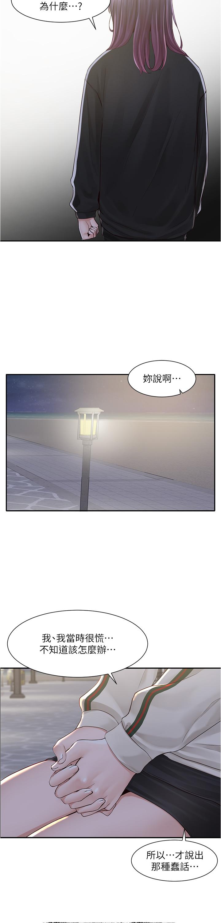 《社團學姊》在线观看 第84话-各自的真心 漫画图片26