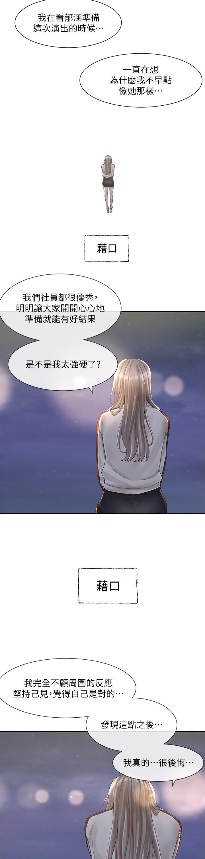 《社團學姊》在线观看 第84话-各自的真心 漫画图片29