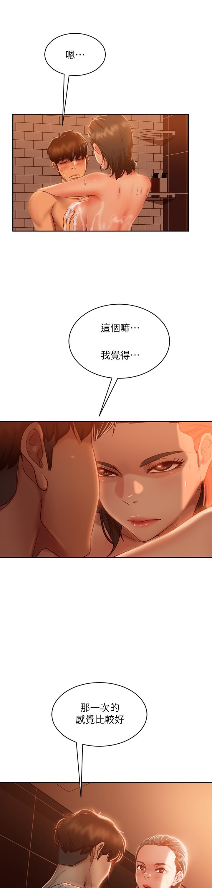 《不良女房客》在线观看 第27话-哪一次的感觉比较好 漫画图片26