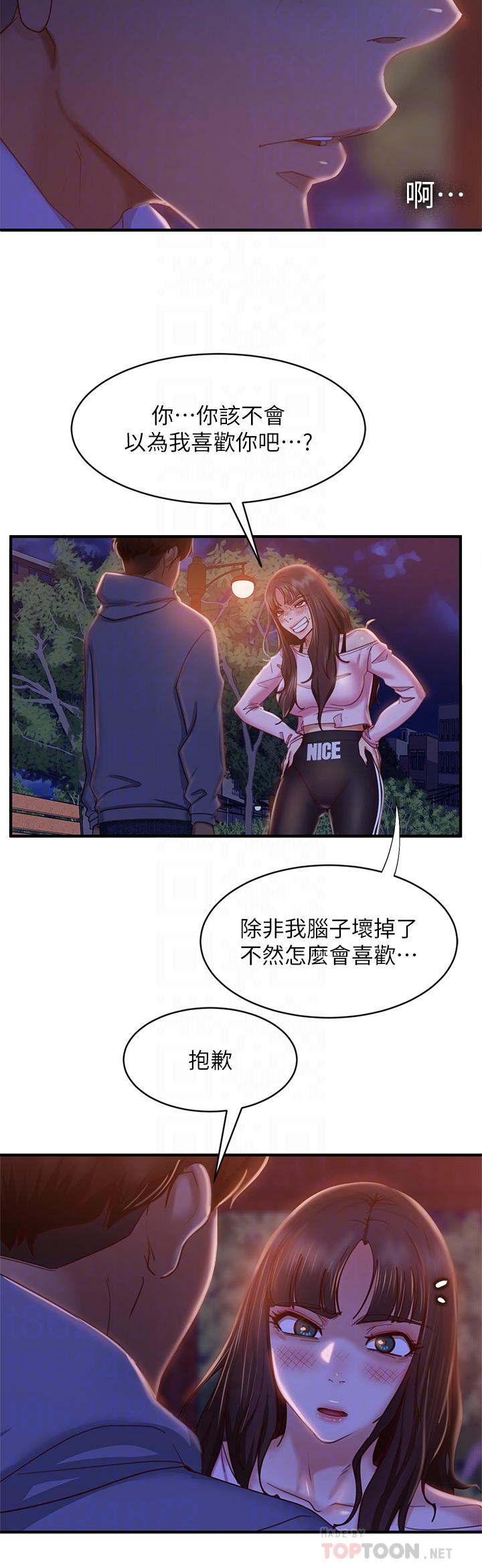 《不良女房客》在线观看 第30话-你这个变态 漫画图片6