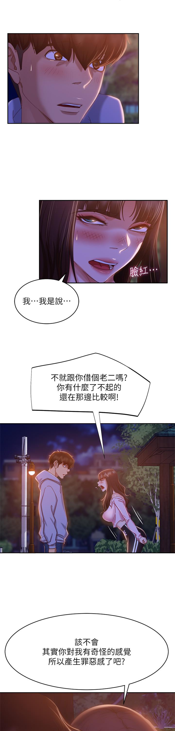 《不良女房客》在线观看 第30话-你这个变态 漫画图片13