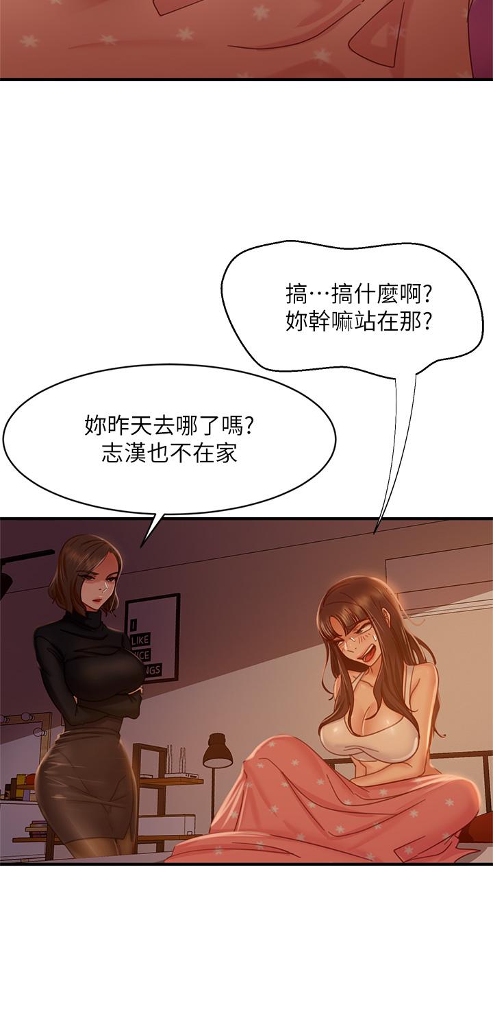 《不良女房客》在线观看 第33话-娜丽与惠美的决裂 漫画图片21