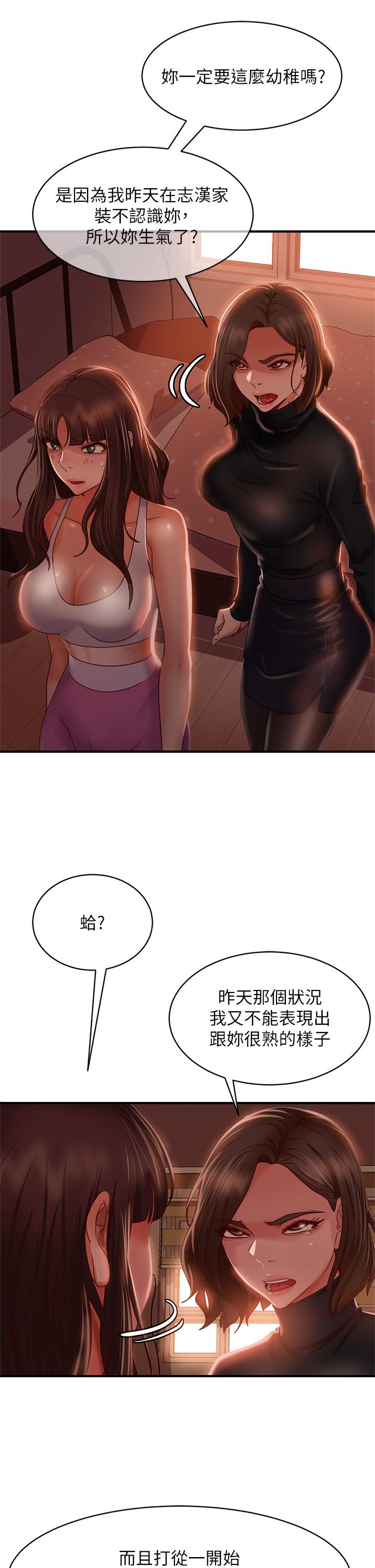 《不良女房客》在线观看 第33话-娜丽与惠美的决裂 漫画图片25