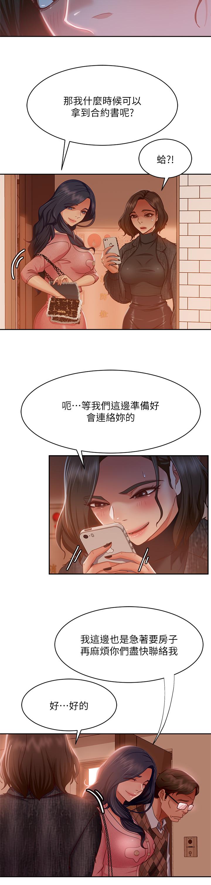 《不良女房客》在线观看 第38话-终于发现事情的真相 漫画图片11