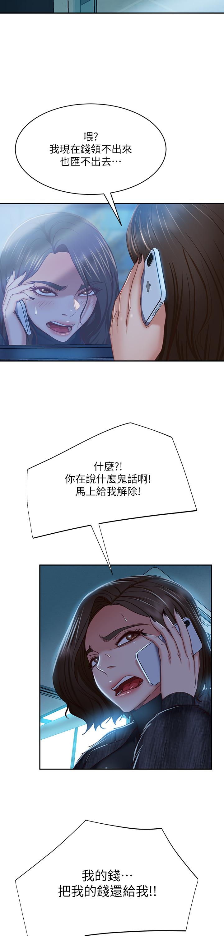 《不良女房客》在线观看 第39话-不要再轻易相信女人了 漫画图片22