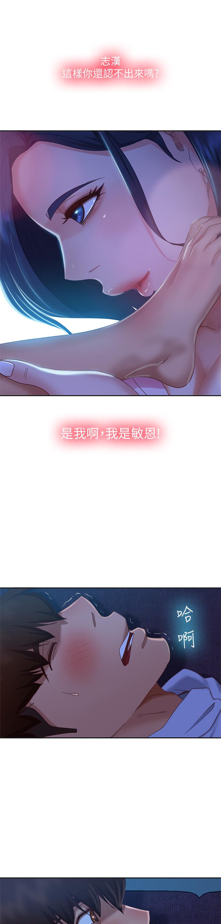 《不良女房客》在线观看 第46话-我来帮你呼呼 漫画图片32