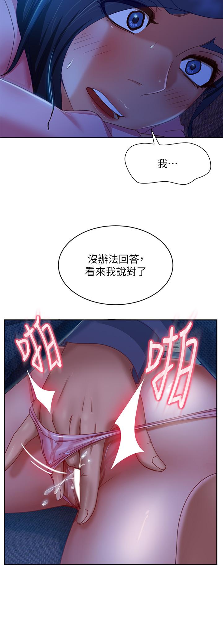 《不良女房客》在线观看 第47话-大笨蛋，我喜欢你 漫画图片20